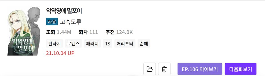 노벨피아) 개인적으로 볼 만한 TS물 리스트 (25.05.15)_10.png