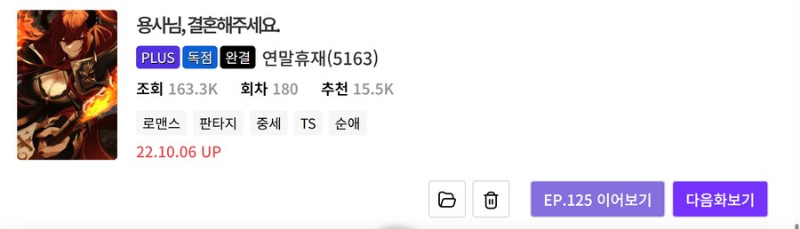 노벨피아) 개인적으로 볼 만한 TS물 리스트 (25.05.15)_14.png