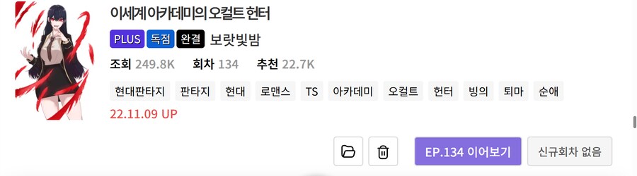 노벨피아) 개인적으로 볼 만한 TS물 리스트 (25.05.15)_15.png