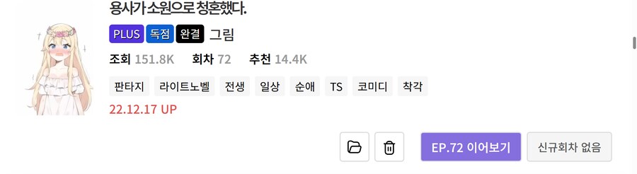 노벨피아) 개인적으로 볼 만한 TS물 리스트 (25.05.15)_19.png
