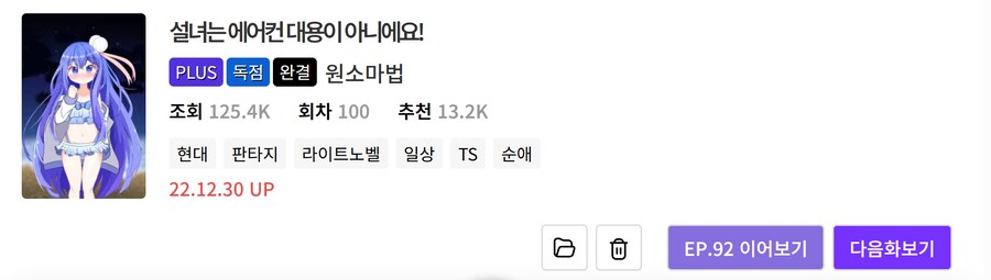 노벨피아) 개인적으로 볼 만한 TS물 리스트 (25.05.15)_21.png