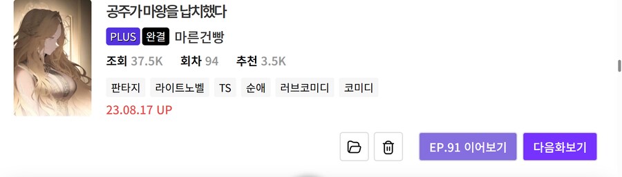 노벨피아) 개인적으로 볼 만한 TS물 리스트 (25.05.15)_23.png