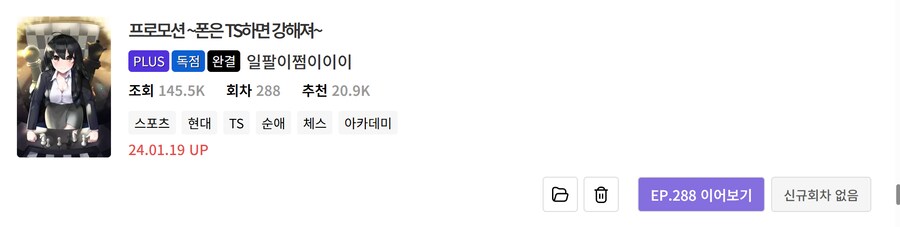 노벨피아) 개인적으로 볼 만한 TS물 리스트 (25.05.15)_38.png