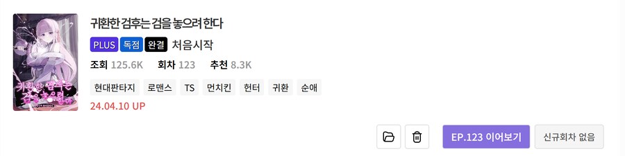 노벨피아) 개인적으로 볼 만한 TS물 리스트 (25.05.15)_42.png