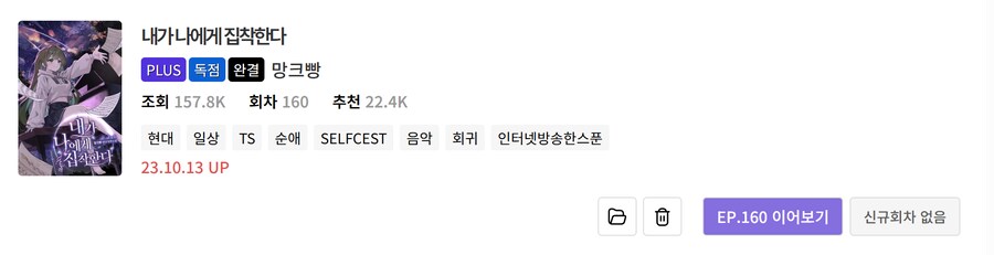 노벨피아) 개인적으로 볼 만한 TS물 리스트 (25.05.15)_43.png