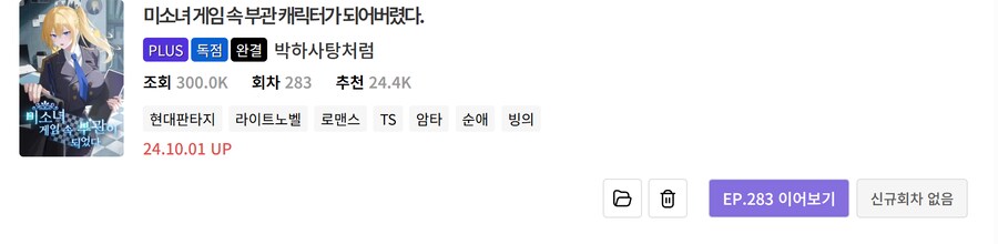 노벨피아) 개인적으로 볼 만한 TS물 리스트 (25.05.15)_48.png