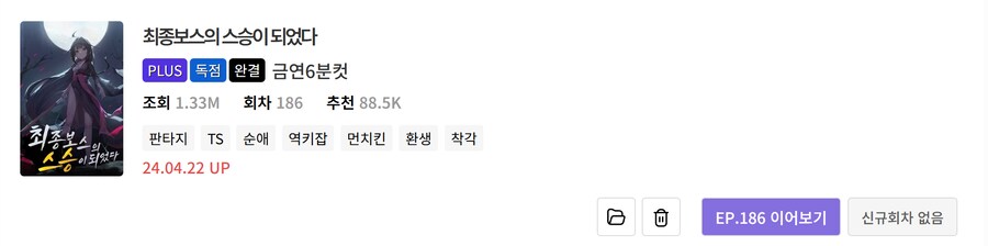 노벨피아) 개인적으로 볼 만한 TS물 리스트 (25.05.15)_56.png