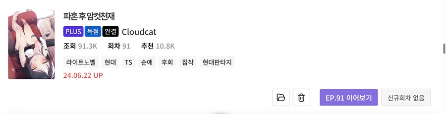 노벨피아) 개인적으로 볼 만한 TS물 리스트 (25.05.15)_59.png