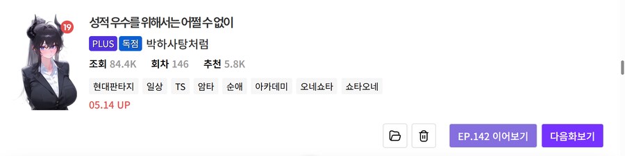 노벨피아) 개인적으로 볼 만한 TS물 리스트 (25.05.15)_70.png