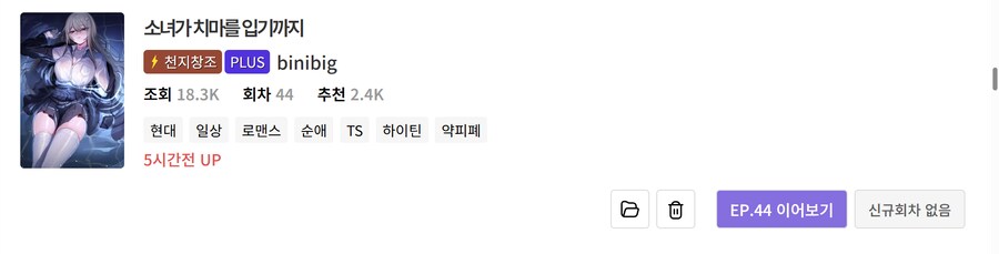 노벨피아) 개인적으로 볼 만한 TS물 리스트 (25.05.15)_74.png