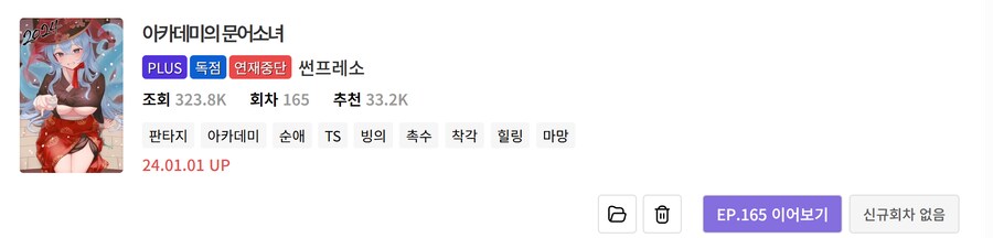 노벨피아) 개인적으로 볼 만한 TS물 리스트 (25.05.15)_78.png