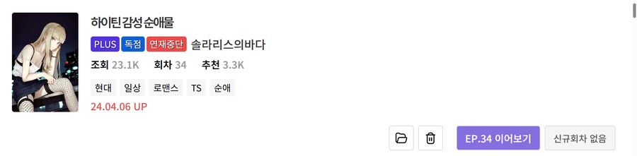 노벨피아) 개인적으로 볼 만한 TS물 리스트 (25.05.15)_83.png