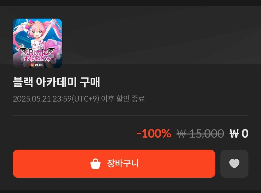 [종료/스토브인디] 블랙 아카데미 0원_1.jpg