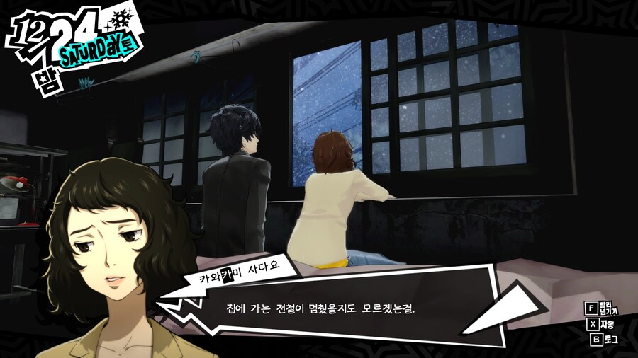 페르소나5)제자와 보내는 크리스마스 이브_1.jpg