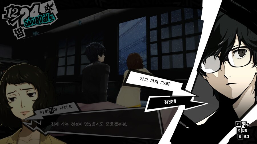 페르소나5)제자와 보내는 크리스마스 이브_2.jpg