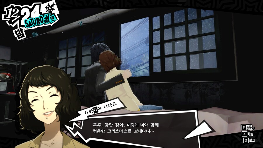 페르소나5)제자와 보내는 크리스마스 이브_6.jpg
