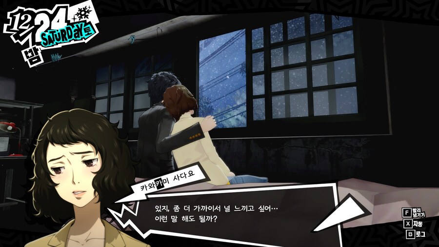 페르소나5)제자와 보내는 크리스마스 이브_7.jpg