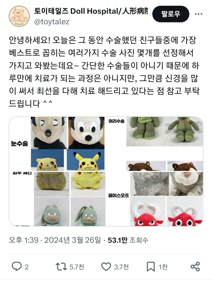 인형 의사의 수술 전 후 사진_1.jpg