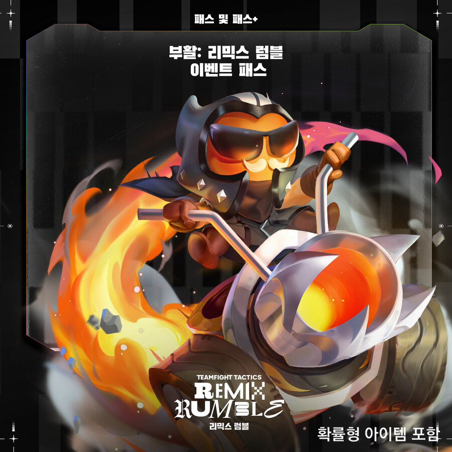 [TFT] 부활: 리믹스 럼블 이벤트 패스 구성_1.jpg