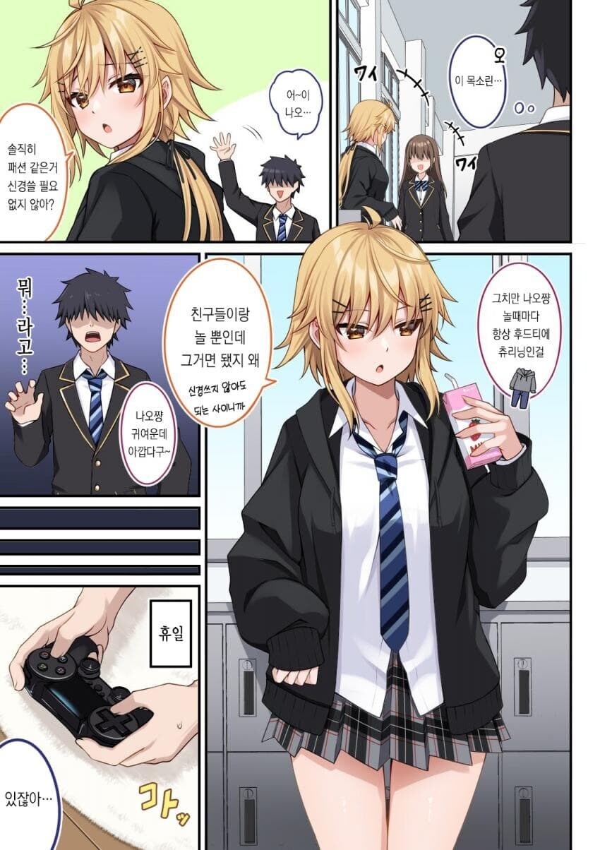 우리 친구 맞지?.manhwa