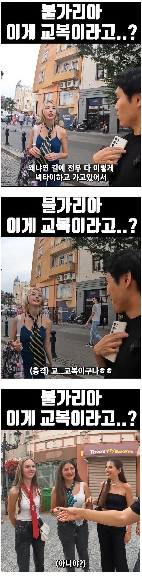 특이한 불가리아 교복_1.jpg