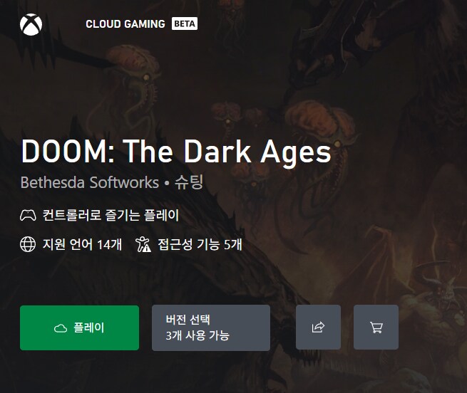둠: 더 다크 에이지스 게임패스(클라우드) 등록_3.png