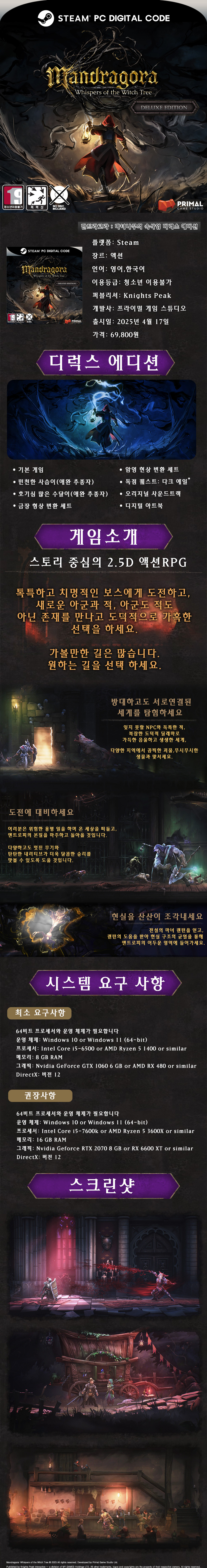 [겜우리] PC 만드라고라 위스퍼 오브 더 위치 트리 디럭스 / 69,800원_1.jpg