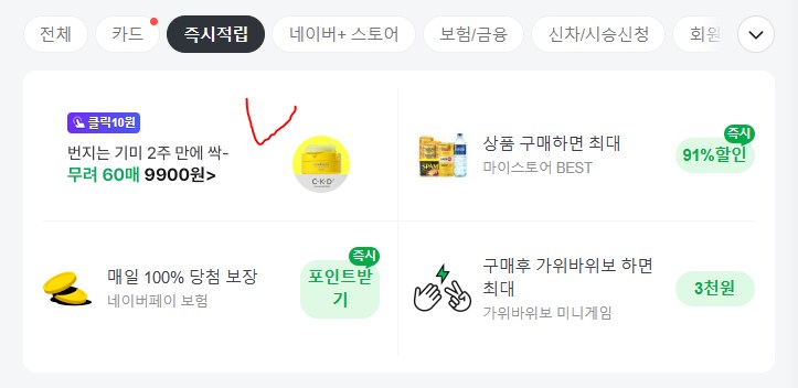 [네이버페이] 클릭 적립 10원x4 (종료)_1.png