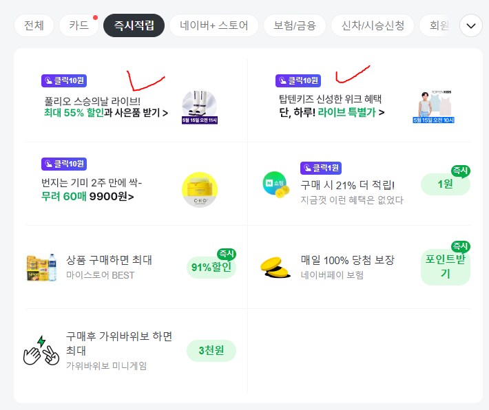 [네이버페이] 클릭 적립 10원x4 (종료)_3.png