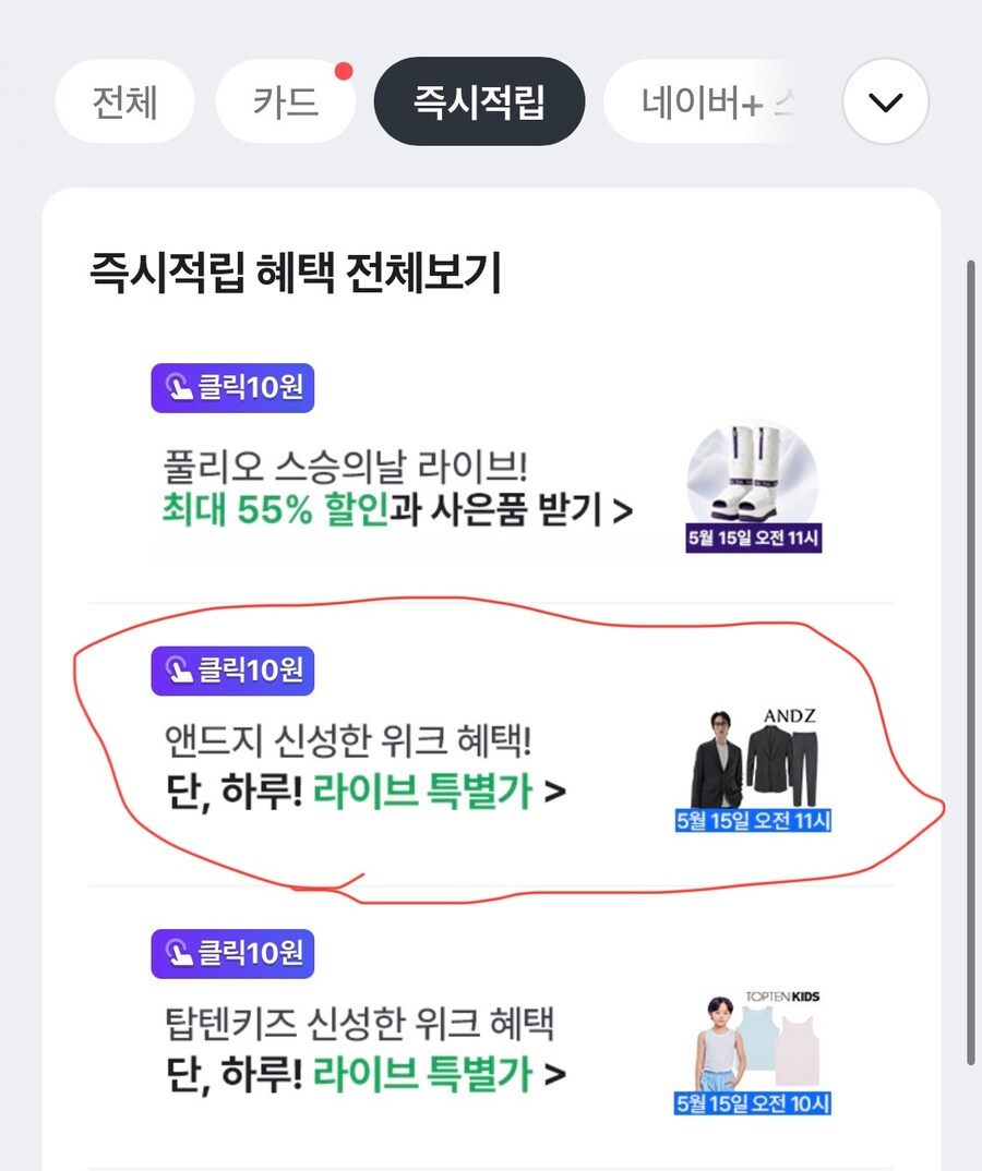[네이버페이] 클릭 적립 10원x4 (종료)_4.jpg