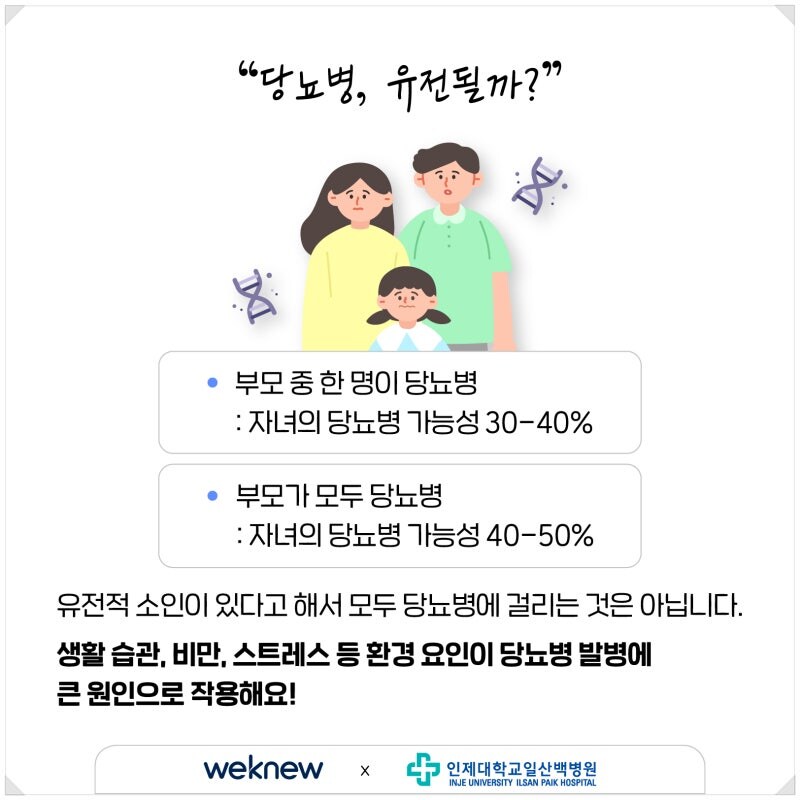 당뇨는 유전자빨이다!!_1.jpg