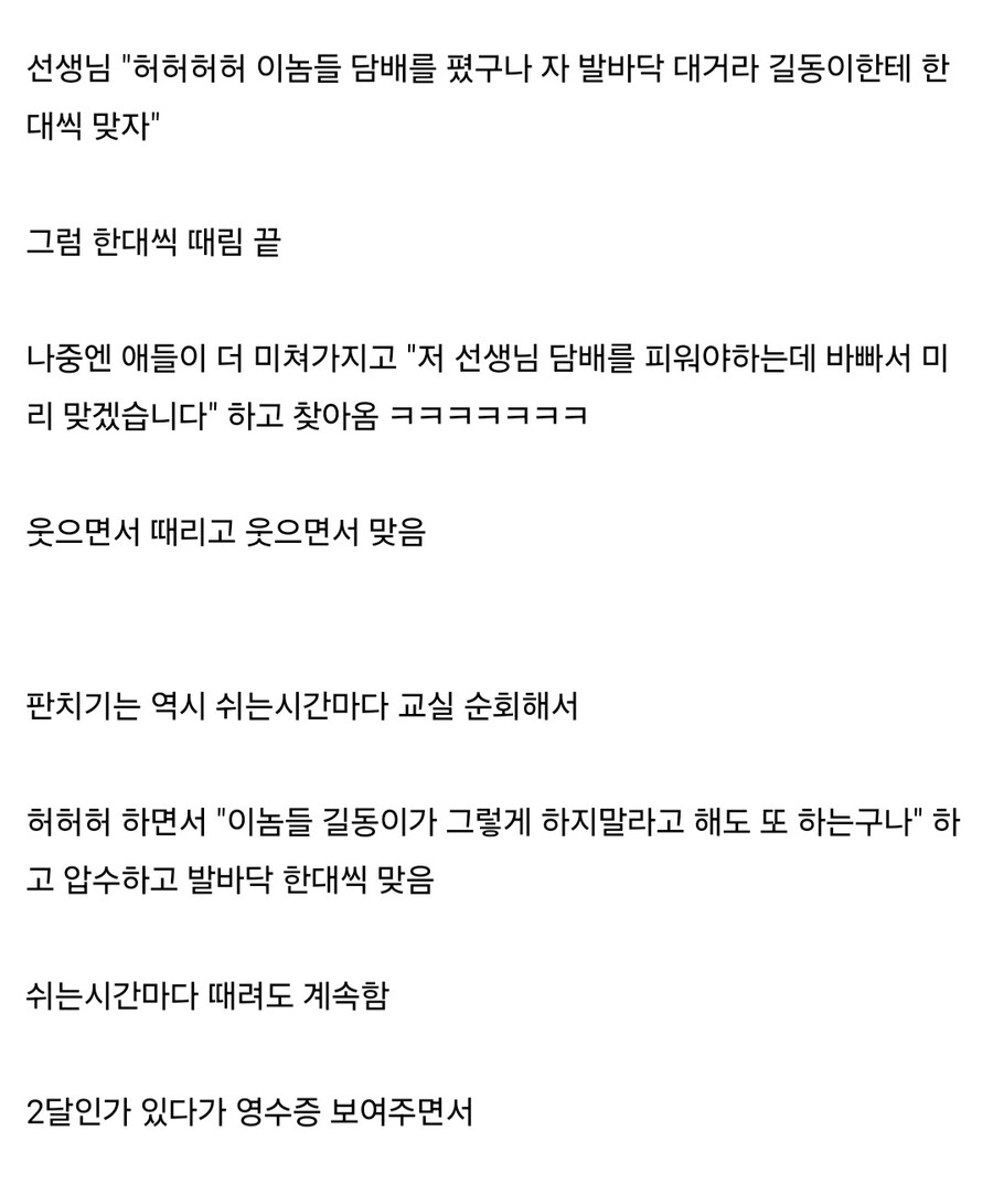 학생들 체벌하고 삥 뜯는데 안티가 없던 선생.jpg_2.jpg