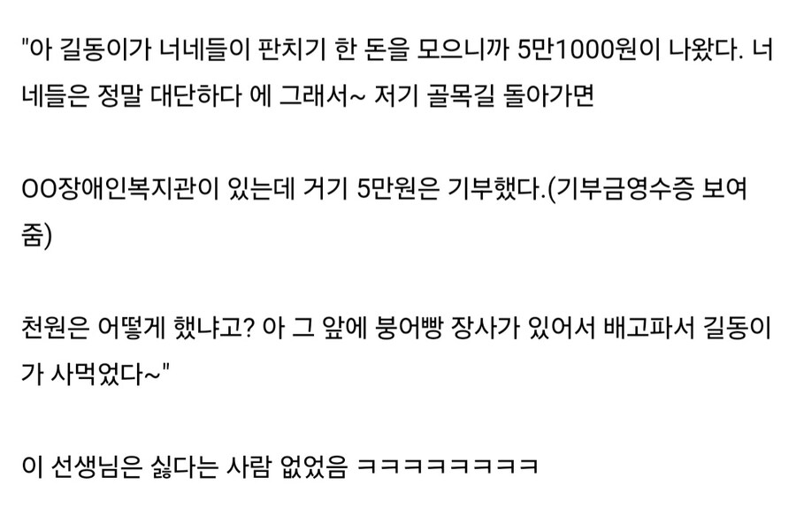 학생들 체벌하고 삥 뜯는데 안티가 없던 선생.jpg_3.jpg