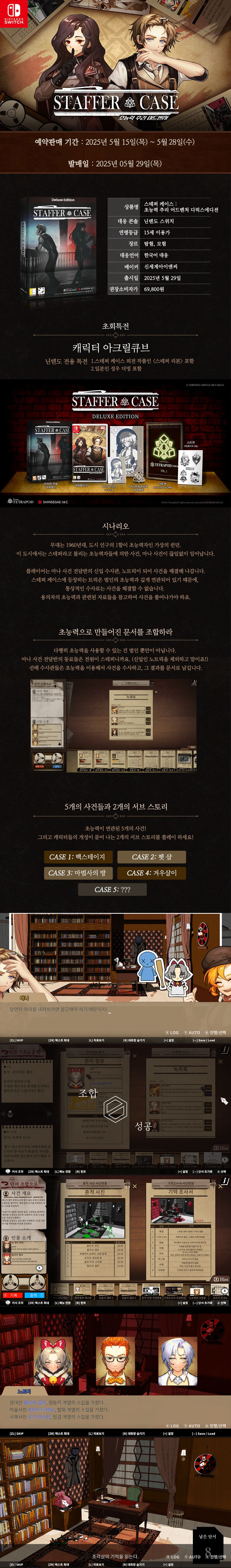 스태퍼 케이스: 초능력 추리 어드벤처 한국어판 발매일, 패키지판 발매, 스크린샷_11.jpg