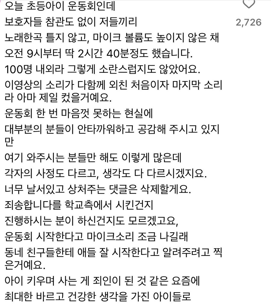 사과부터 시작하는 어린이 운동회 근황_1.jpg