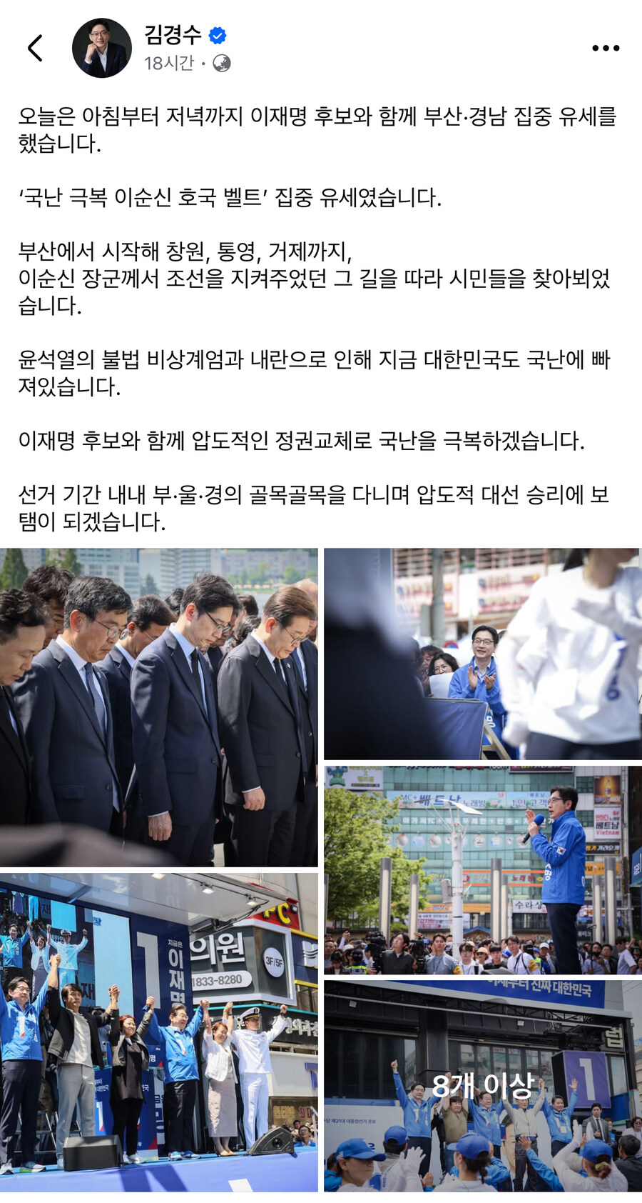 김경수) 국난 극복 이순신 호국벨트 집중유세_1.jpg