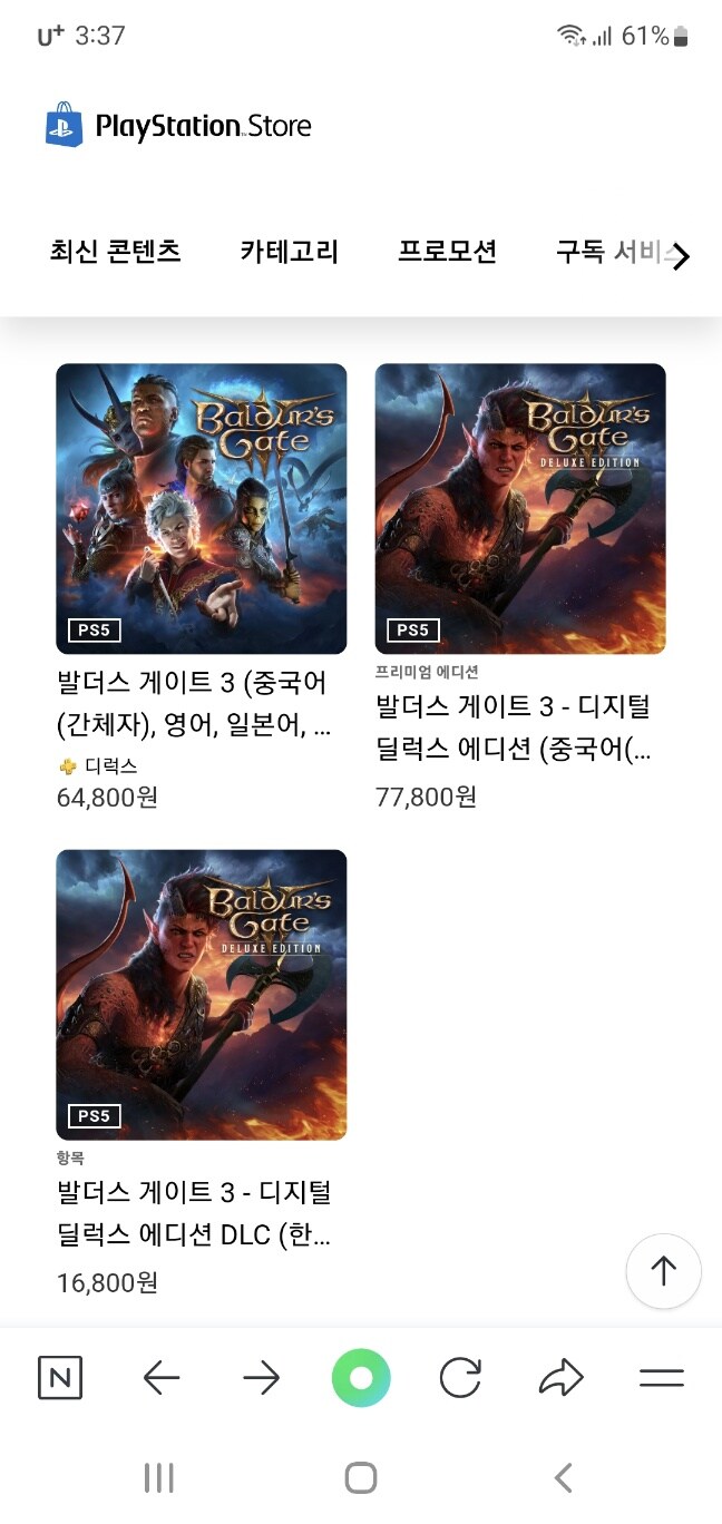 스토어에 올라온 발더스3 구입 문의_1.jpg