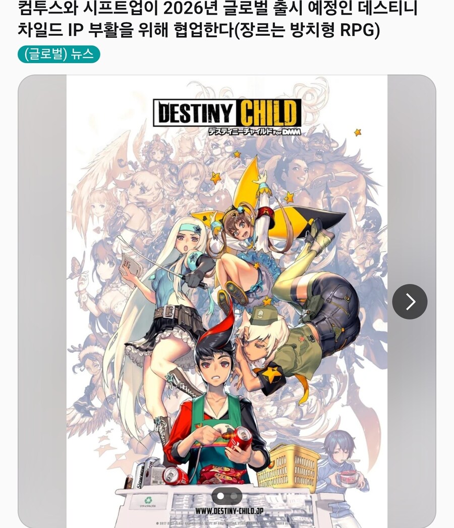 어떻게든 살려야한다!(데스티니 차일드)_1.jpg