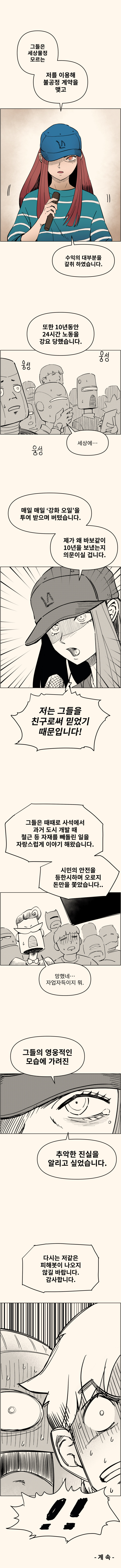 유니버셜 조인트. 29화_6.jpg