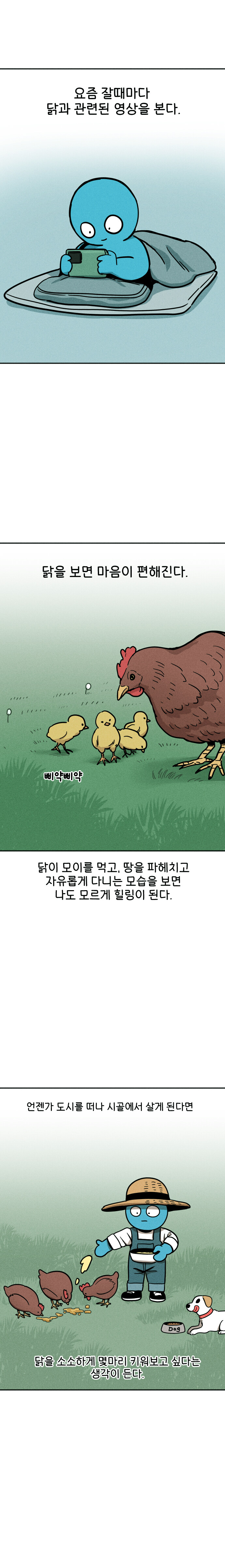 닭이 천국에 가는 만화_2.jpg