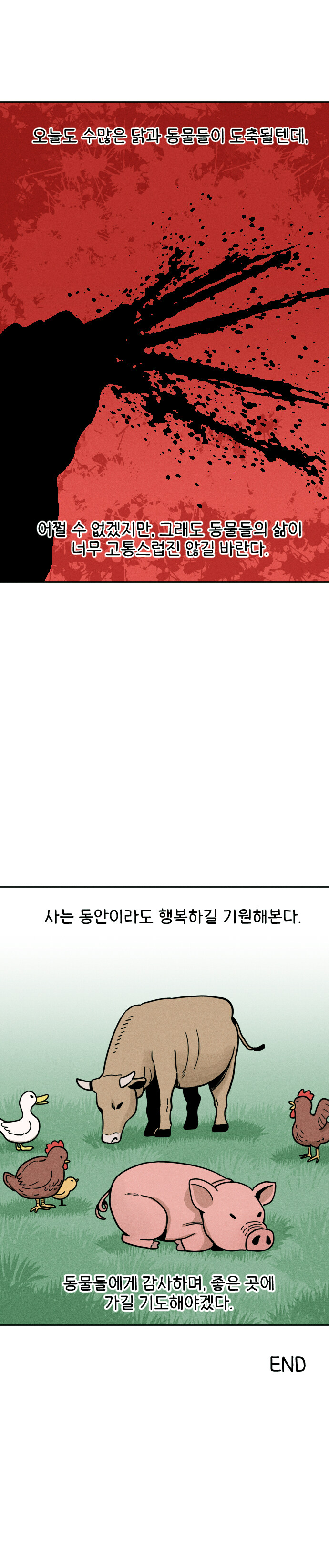 닭이 천국에 가는 만화_5.jpg