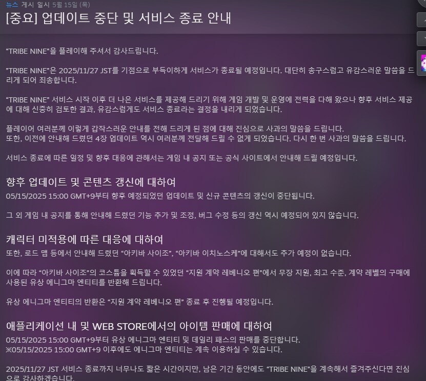 트라이브나인) 뭔 벌써 섭종이야_1.png