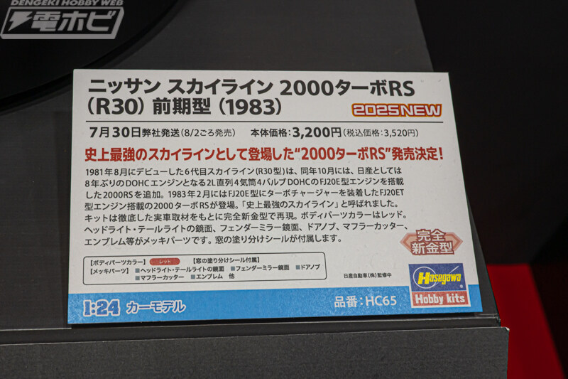 [하세가와] 제63회 시즈오카 하비쇼 전시 이미지_31.jpg