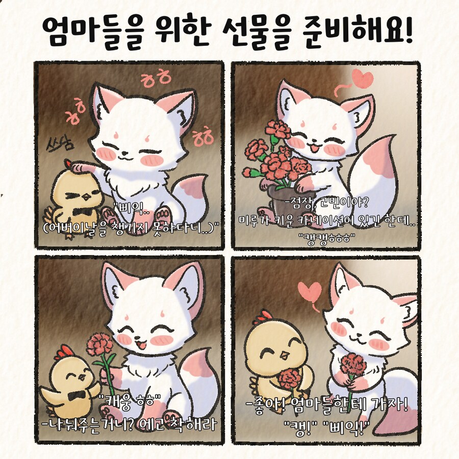 (여우찻집)예쁜여우 보구가용! 여우찻집 416~418편!!_1.png