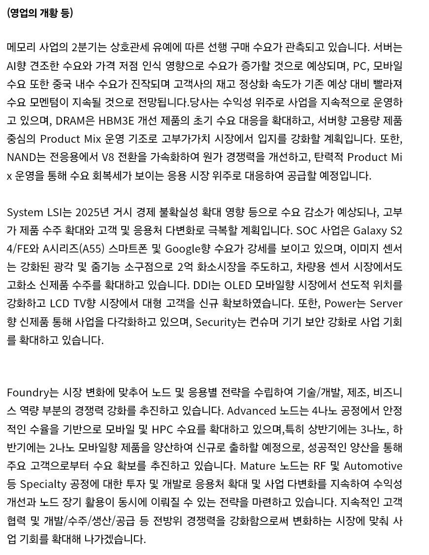 삼성전자 "파운드리, 하반기 2나노 모바일향 제품 양산"_1.jpg