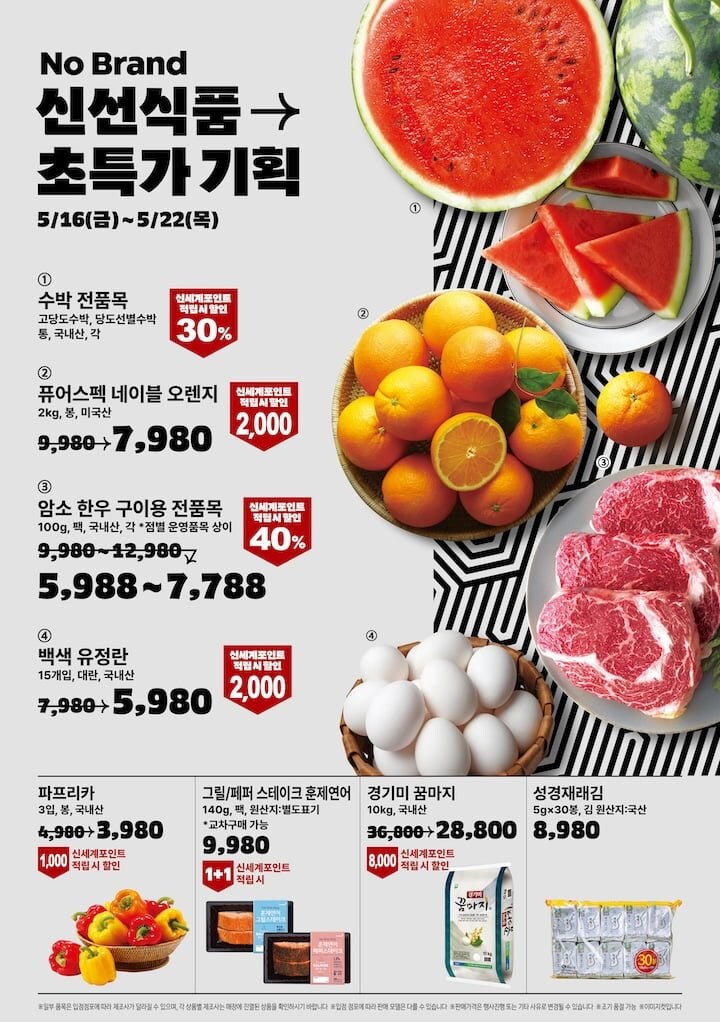 [노브랜드] 식품 초특가 기획전 (5/16~5/29)_1.jpg