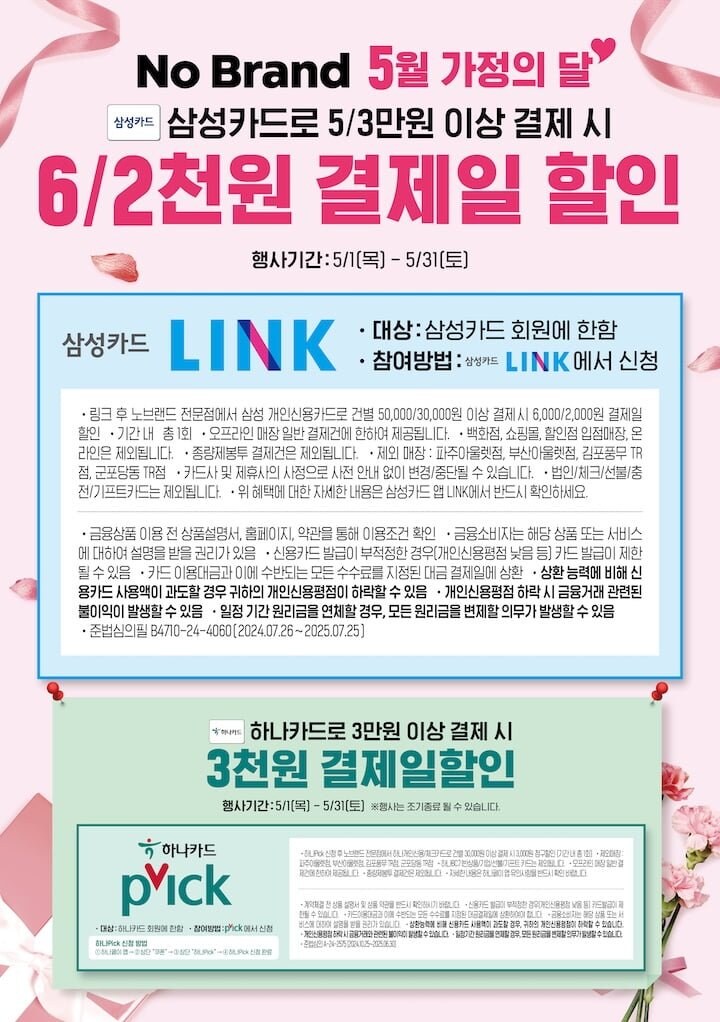 [노브랜드] 식품 초특가 기획전 (5/16~5/29)_5.jpg