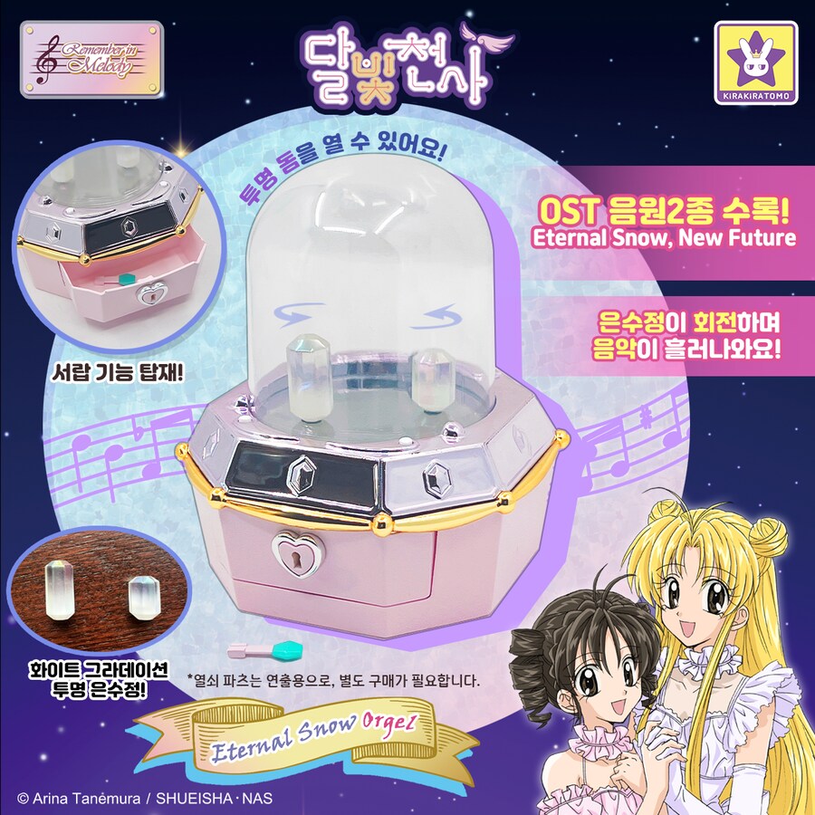 [달빛천사] 국내 콜라보 이터널 스노우 오르골 2차 예약 판매 결정_12.png