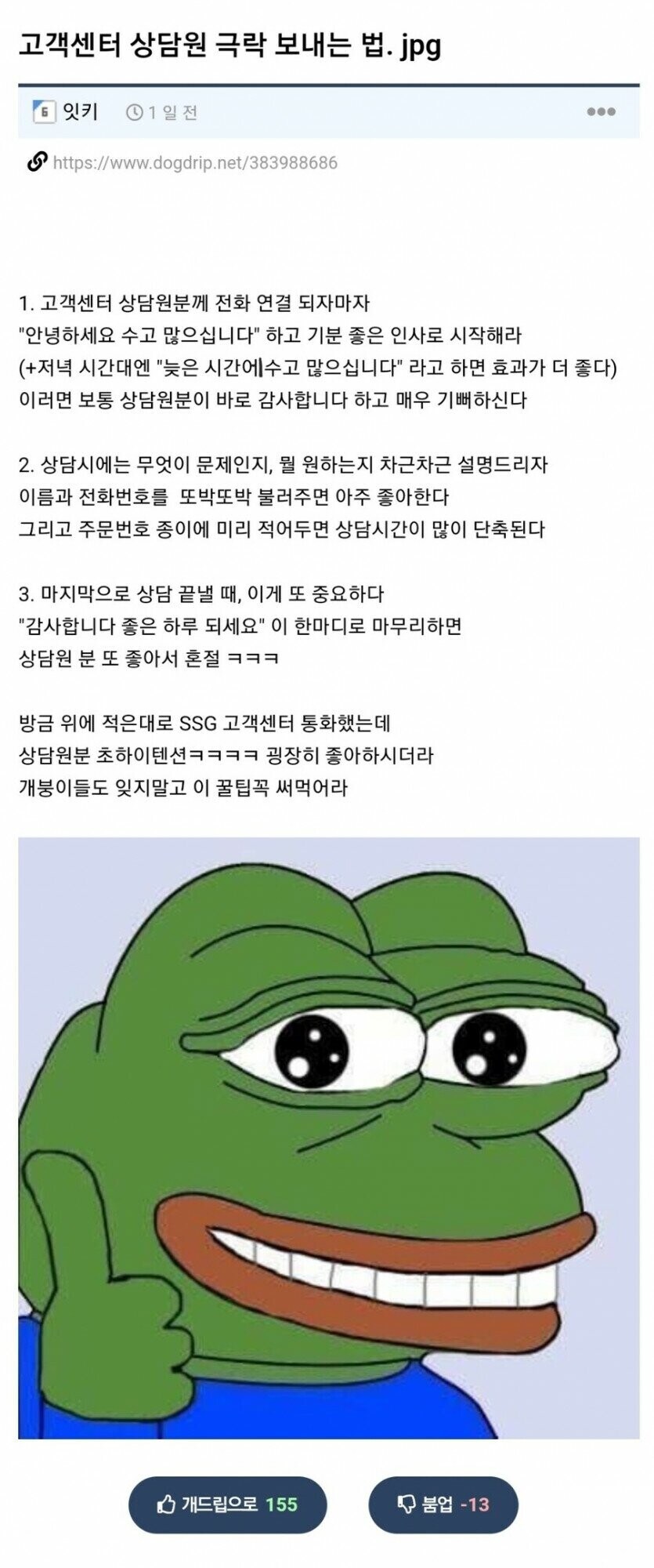고객센터 상담원과 전화할때 꿀팁.txt_1.jpg