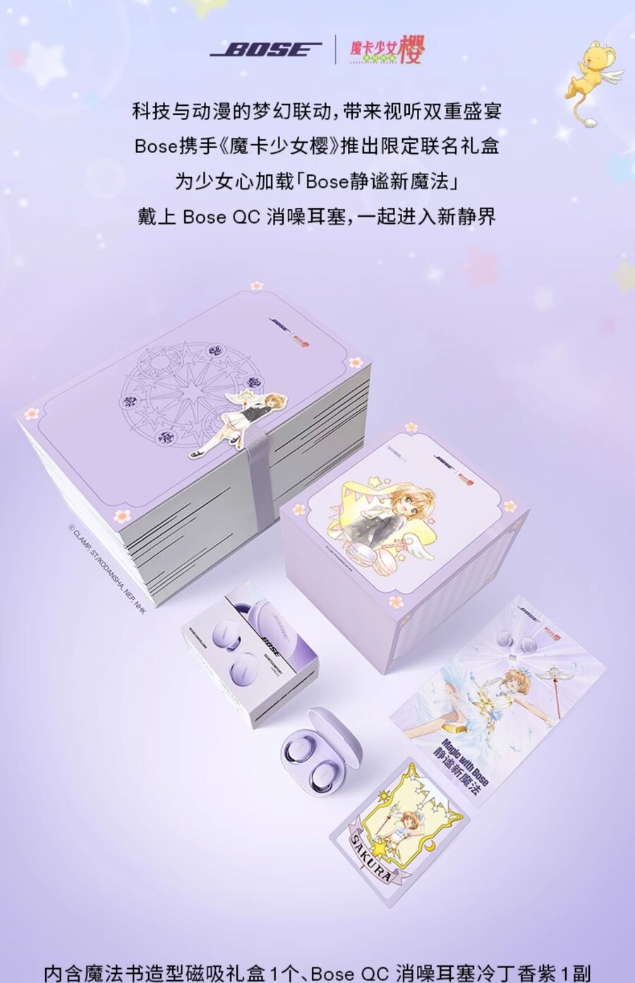 [타오바오]카드캡터사쿠라 X BOSE 콜라보 이어버드 예약_2.jpg